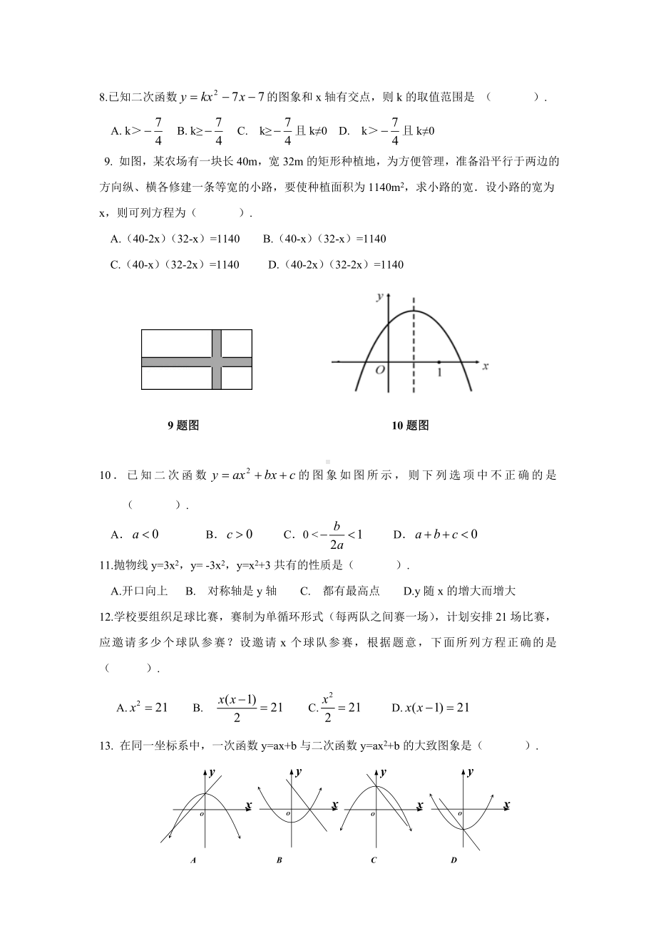 人教版九年级上册数学期中考试试卷及答案.doc_第2页