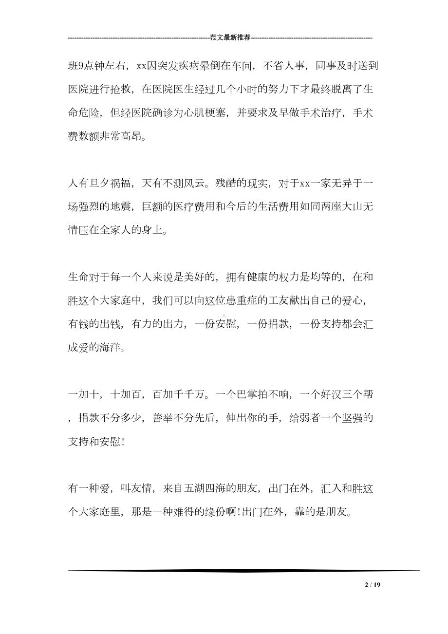 公司为病困职工捐款倡议书(DOC 19页).doc_第2页