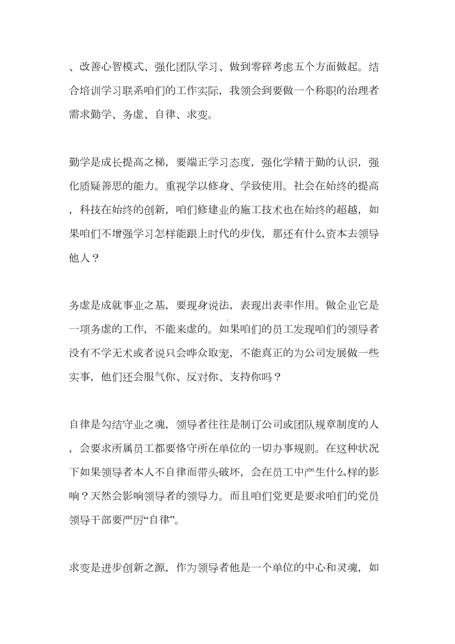 公司中层管理培训心得体会(DOC 16页).doc_第3页