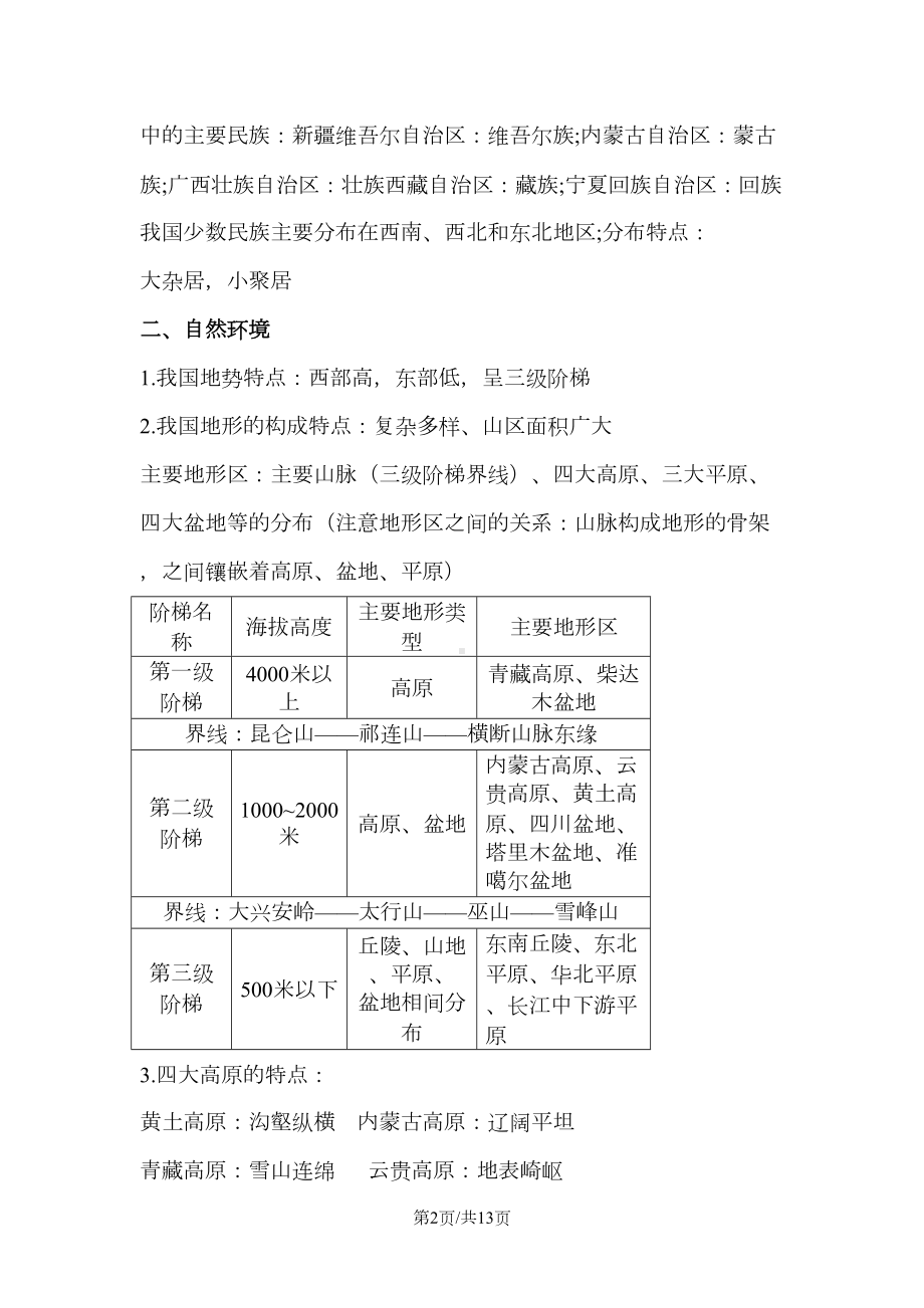 八年级地理会考复习资料(DOC 13页).doc_第2页