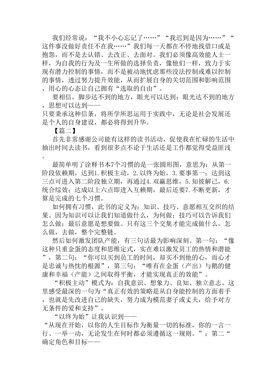 《高效能人士的七个习惯》读后感八篇(DOC 14页).docx_第2页