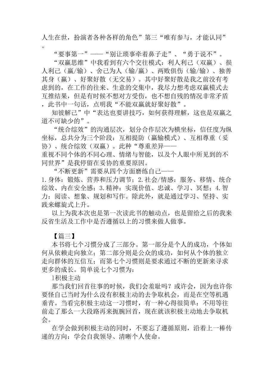 《高效能人士的七个习惯》读后感八篇(DOC 14页).docx_第3页