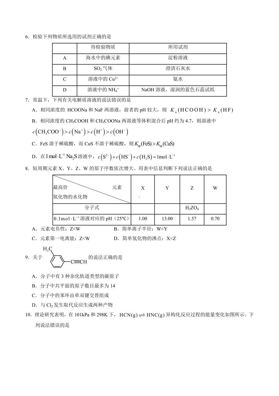 2020年天津高考化学试卷及答案.docx_第2页