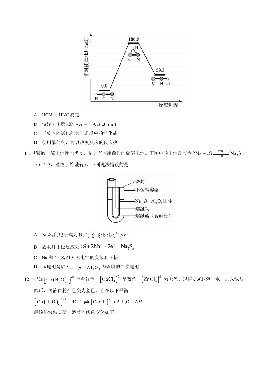 2020年天津高考化学试卷及答案.docx_第3页