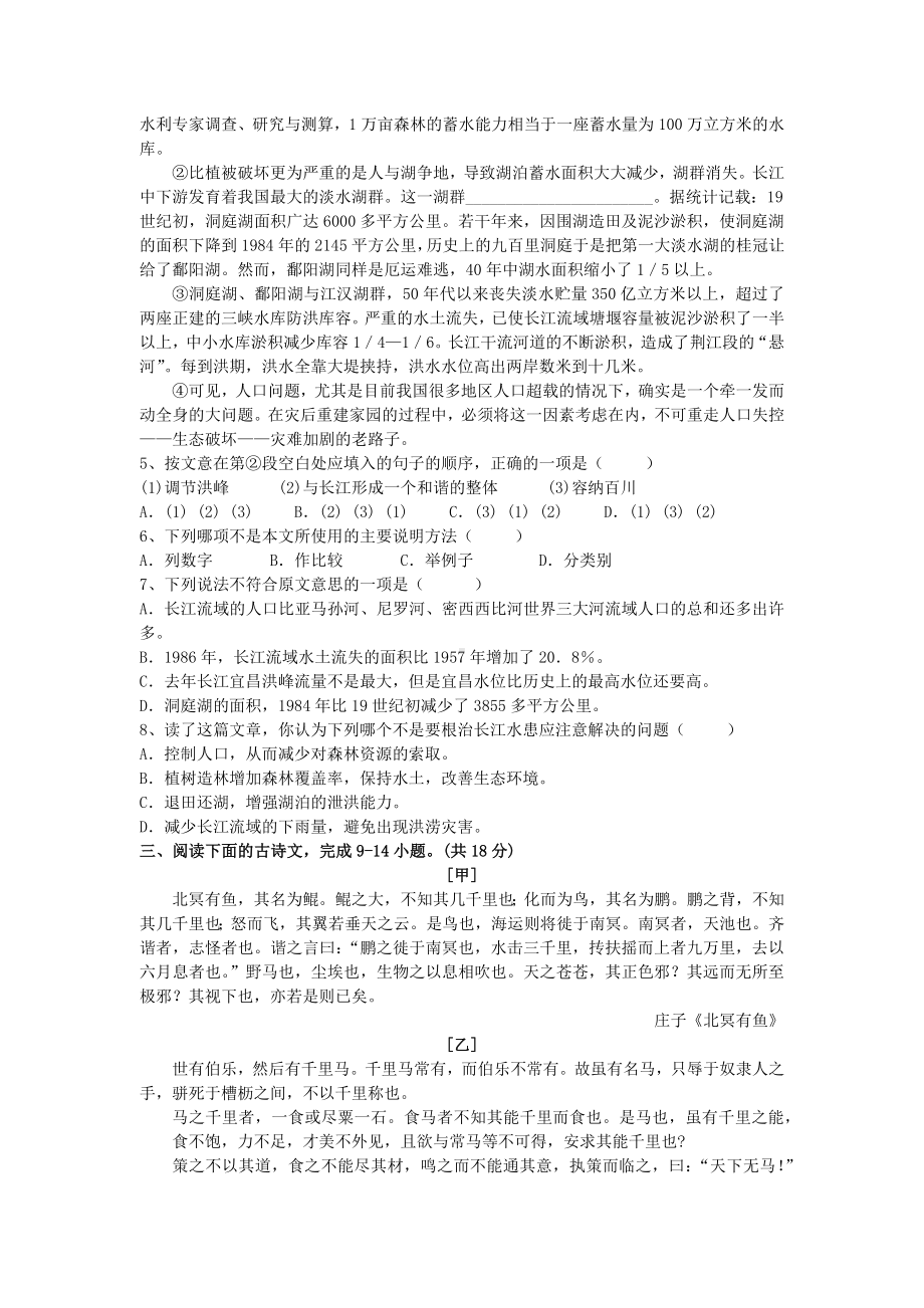 2020年部编人教版八年级语文下册期末测试题(含答案).docx_第2页