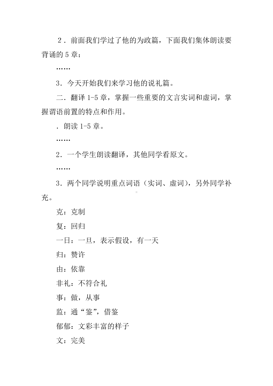 《克己复礼-》教案.docx_第2页