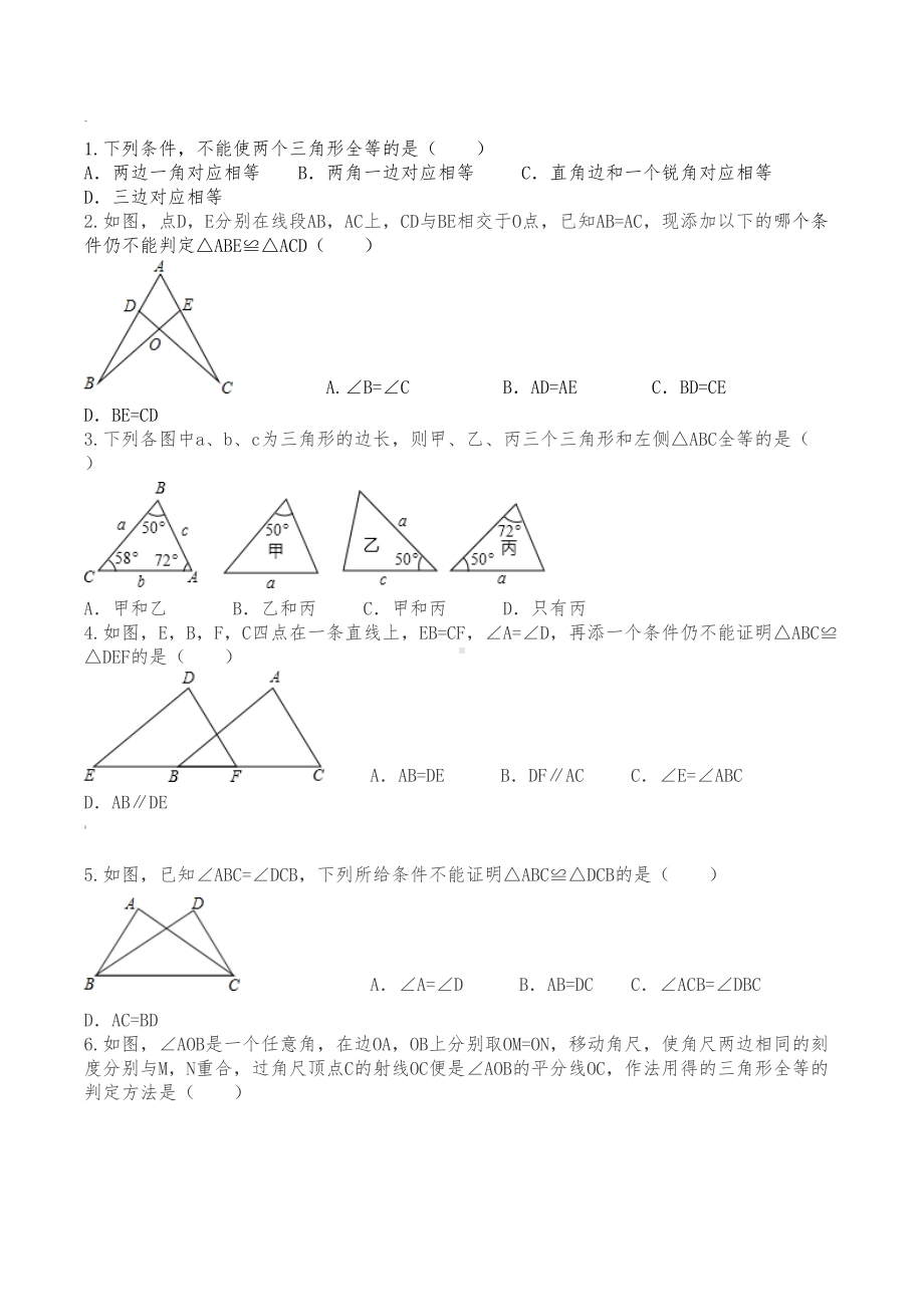 全等三角形的判定常考典型例题和练习题(DOC 15页).doc_第3页