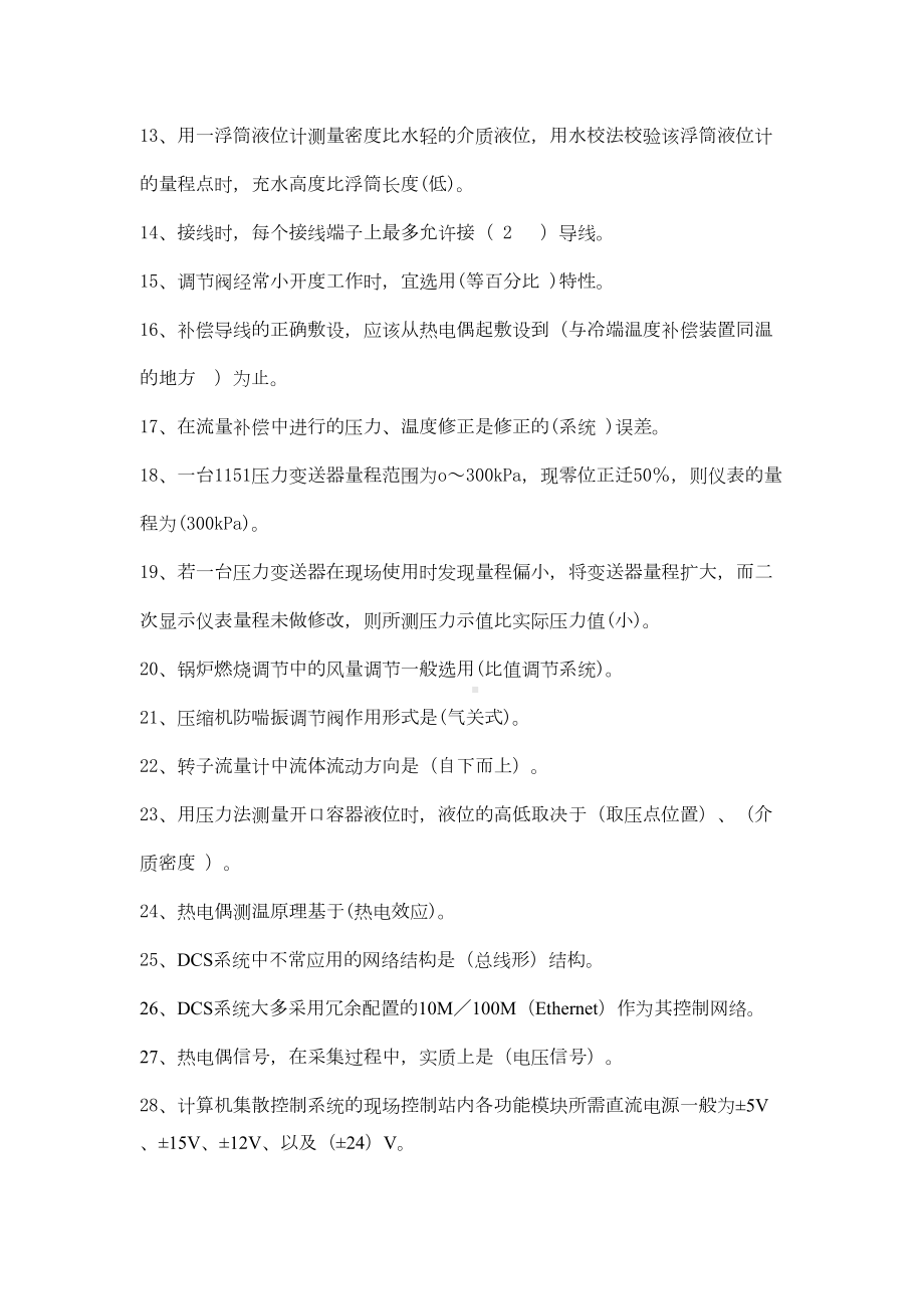 全国仪表工试题题库汇总附答案教学提纲.doc_第3页