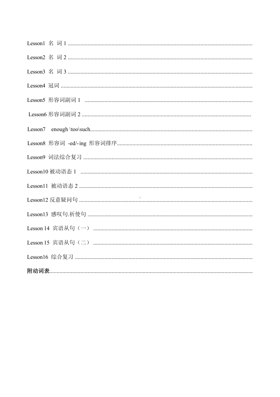 2019年八升九初三英语暑假衔接语法知识总结学习教学案.doc_第1页