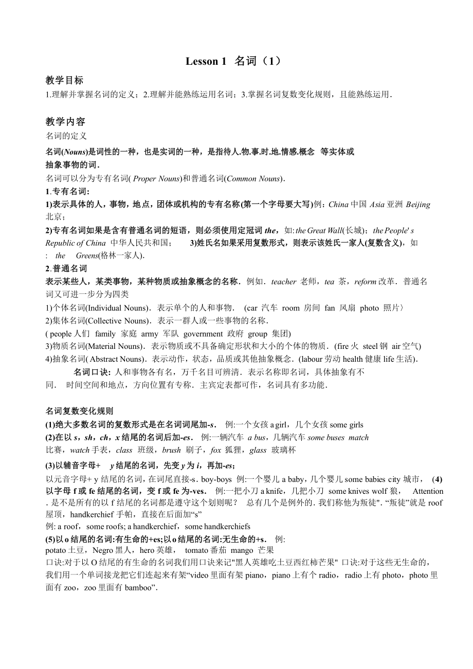 2019年八升九初三英语暑假衔接语法知识总结学习教学案.doc_第2页