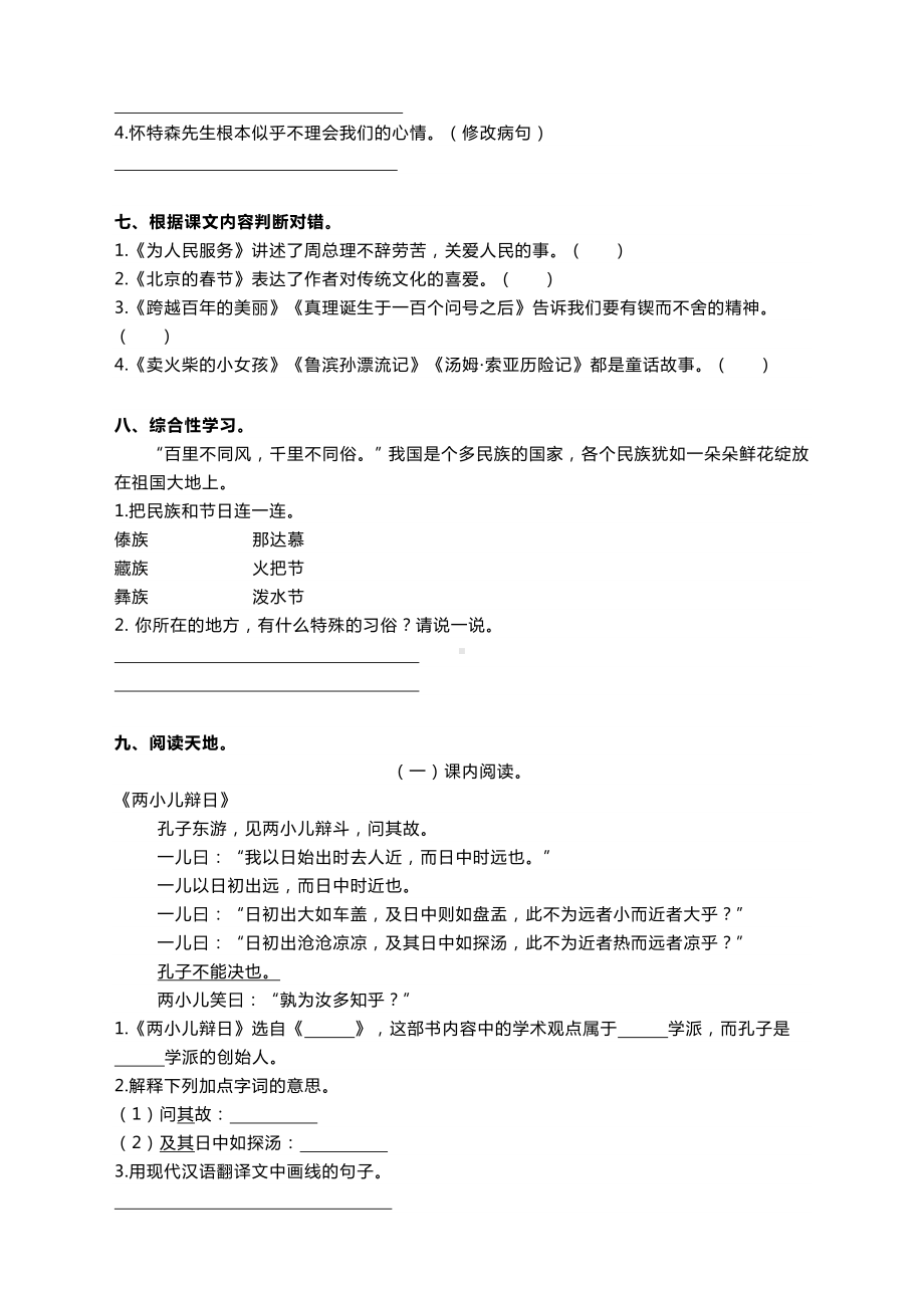 [新]部编版小学六年级语文下册期末试卷及答案.doc_第2页