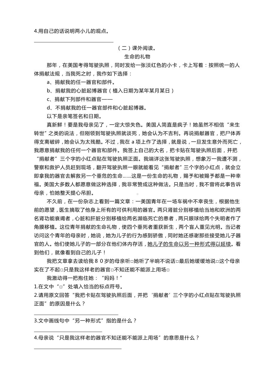 [新]部编版小学六年级语文下册期末试卷及答案.doc_第3页