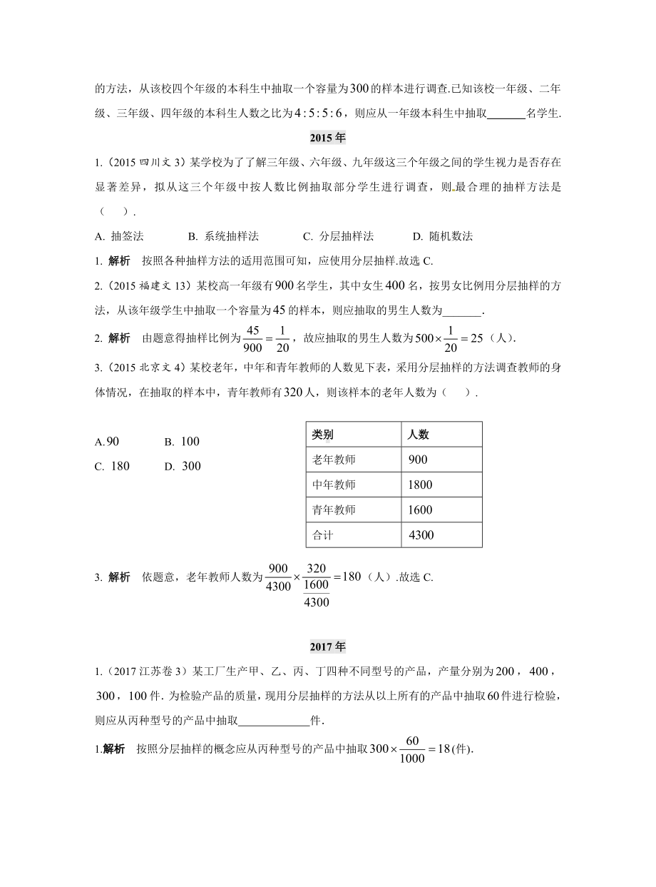 五年高考真题分类汇编-统计与概率综合及统计案例-(2019高考复习资料).docx_第2页