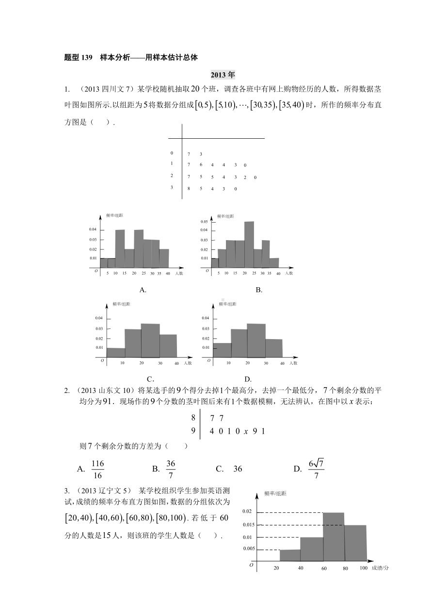 五年高考真题分类汇编-统计与概率综合及统计案例-(2019高考复习资料).docx_第3页