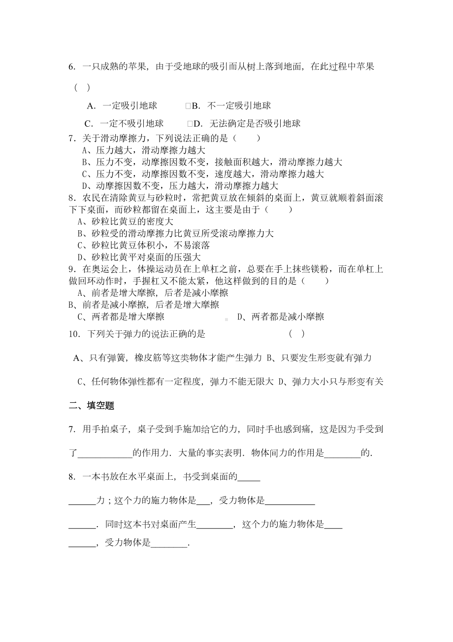 (完整)人教版八年级下册物理第一单元测试题(DOC 12页).doc_第2页