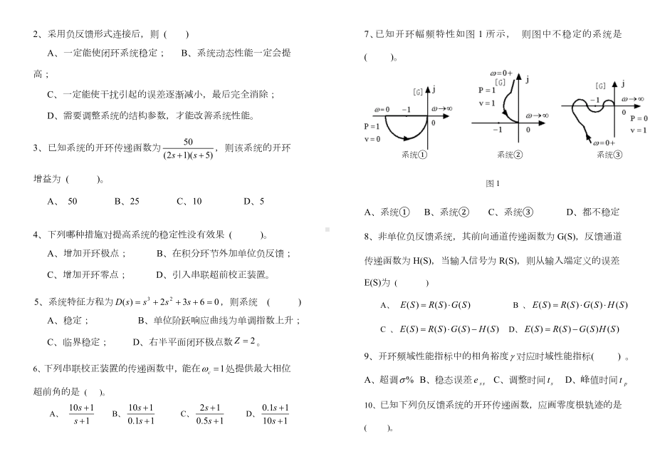 《控制工程基础》试卷及详细答案.doc_第2页