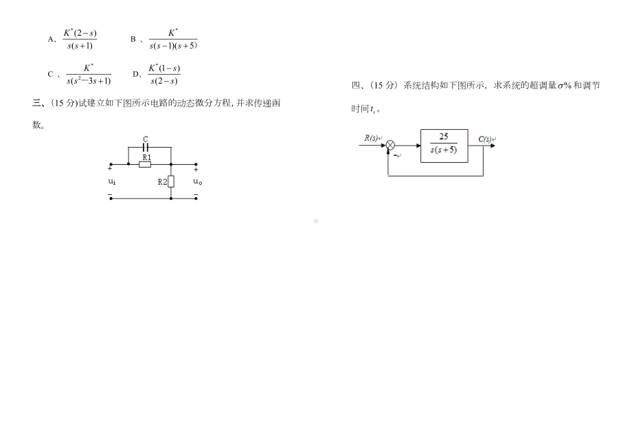 《控制工程基础》试卷及详细答案.doc_第3页