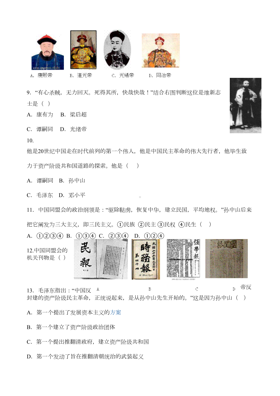 八年级历史第二单元测试题(DOC 5页).doc_第2页