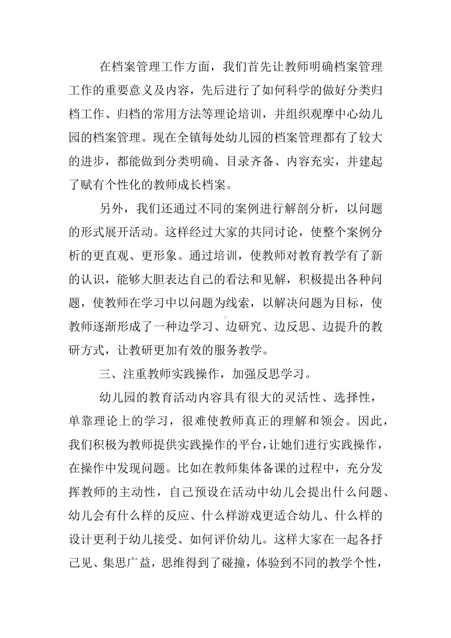 XX幼儿园中班教研活动总结4篇.docx_第3页