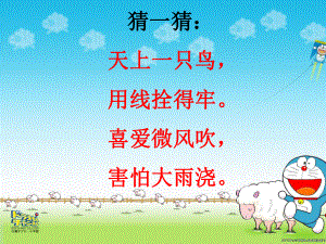 《风筝》课件 (2).ppt