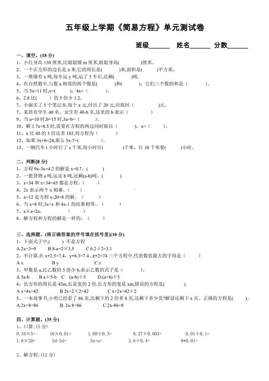 五年级上册数学-简易方程-单元测试卷-后面带答案.doc_第1页