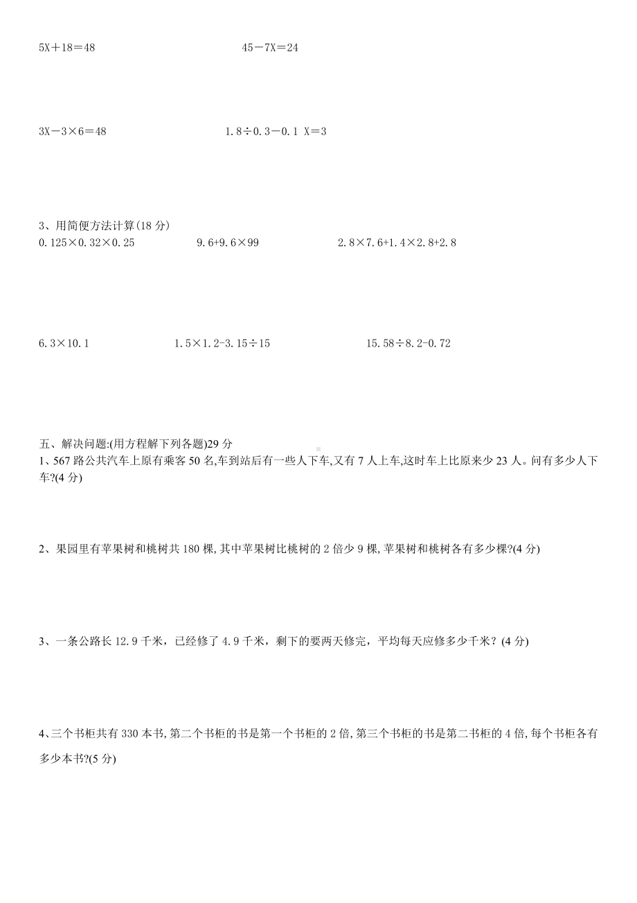 五年级上册数学-简易方程-单元测试卷-后面带答案.doc_第2页