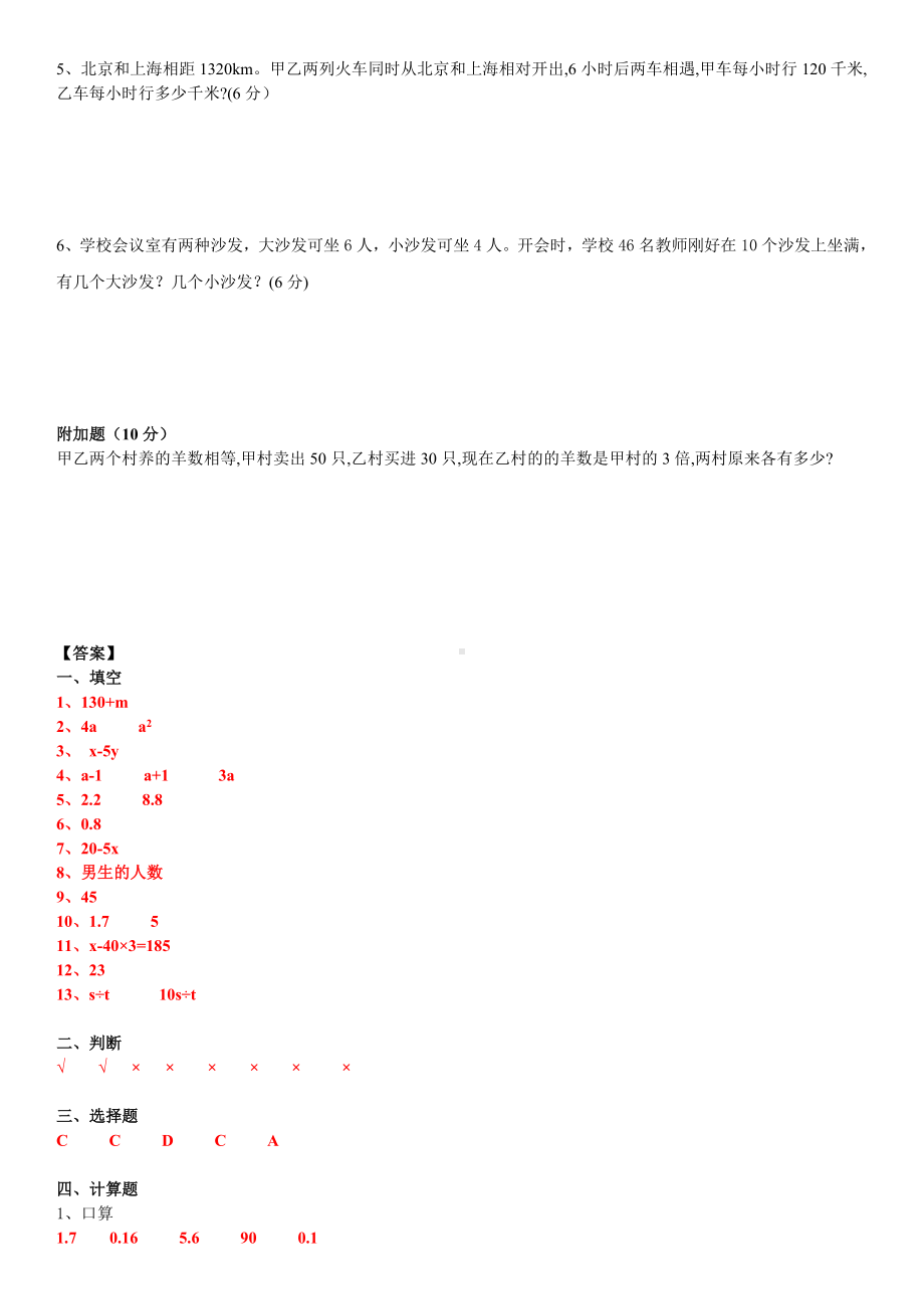 五年级上册数学-简易方程-单元测试卷-后面带答案.doc_第3页