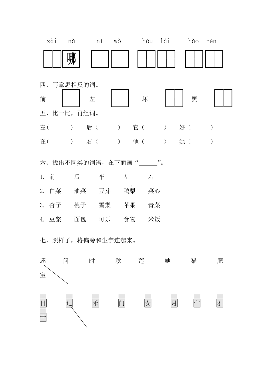 (部编版)一年级语文上册第六单元练习题-.docx_第2页