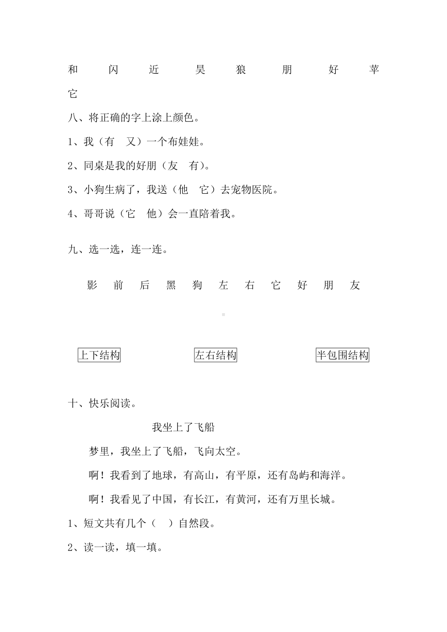 (部编版)一年级语文上册第六单元练习题-.docx_第3页