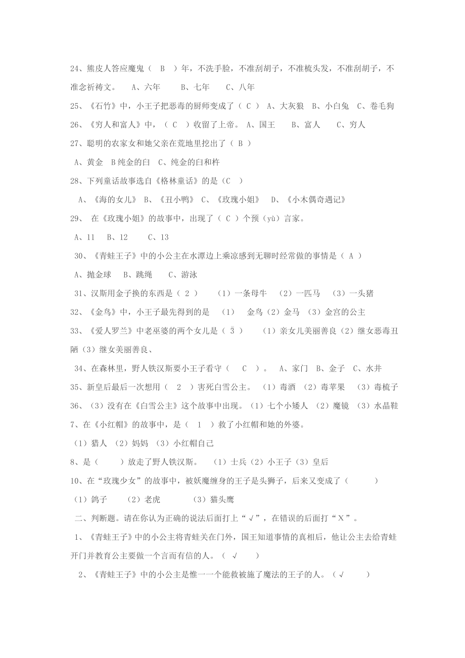 《格林童话》阅读测试题及答案资料.doc_第3页