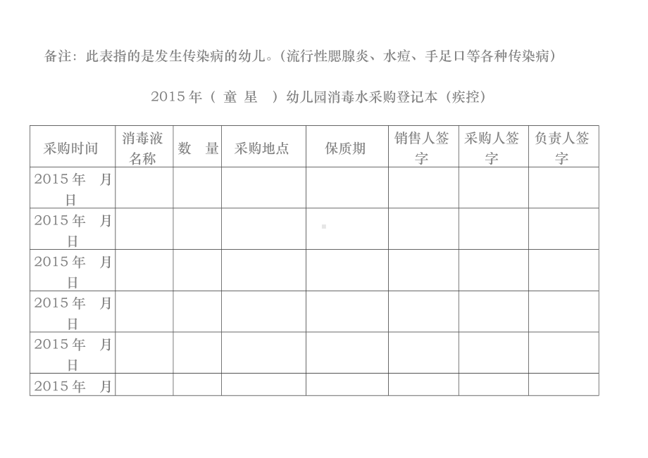 15个幼儿园保健记录范本(最新).doc_第2页