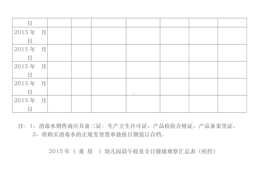 15个幼儿园保健记录范本(最新).doc_第3页