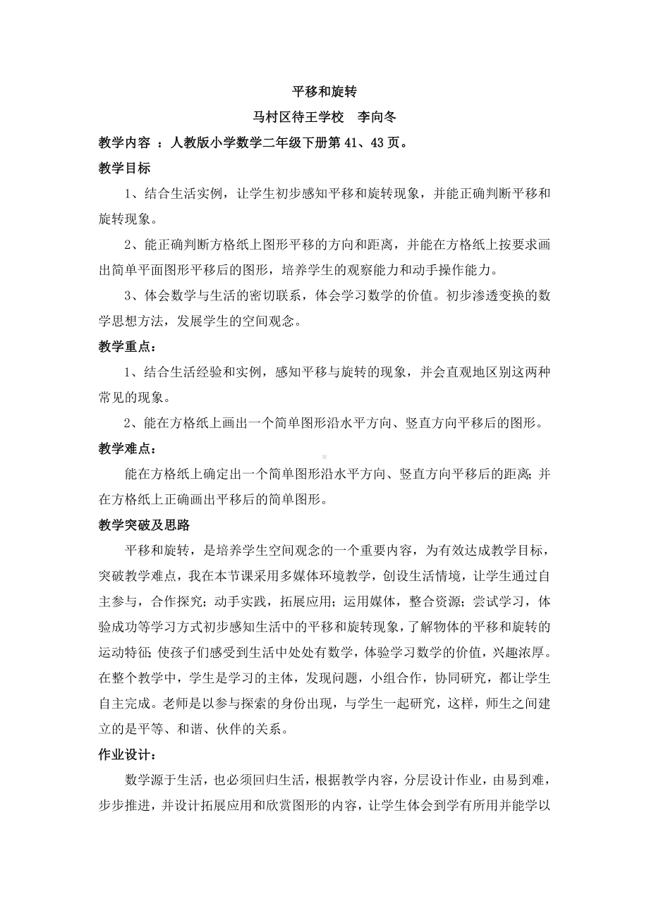 平移与旋转教学设计 .doc_第1页