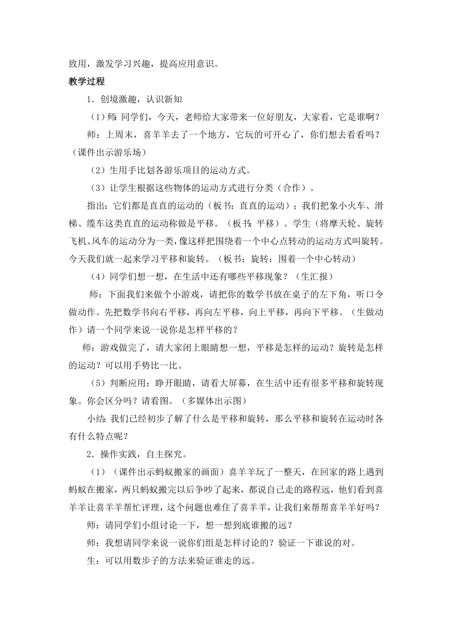 平移与旋转教学设计 .doc_第2页