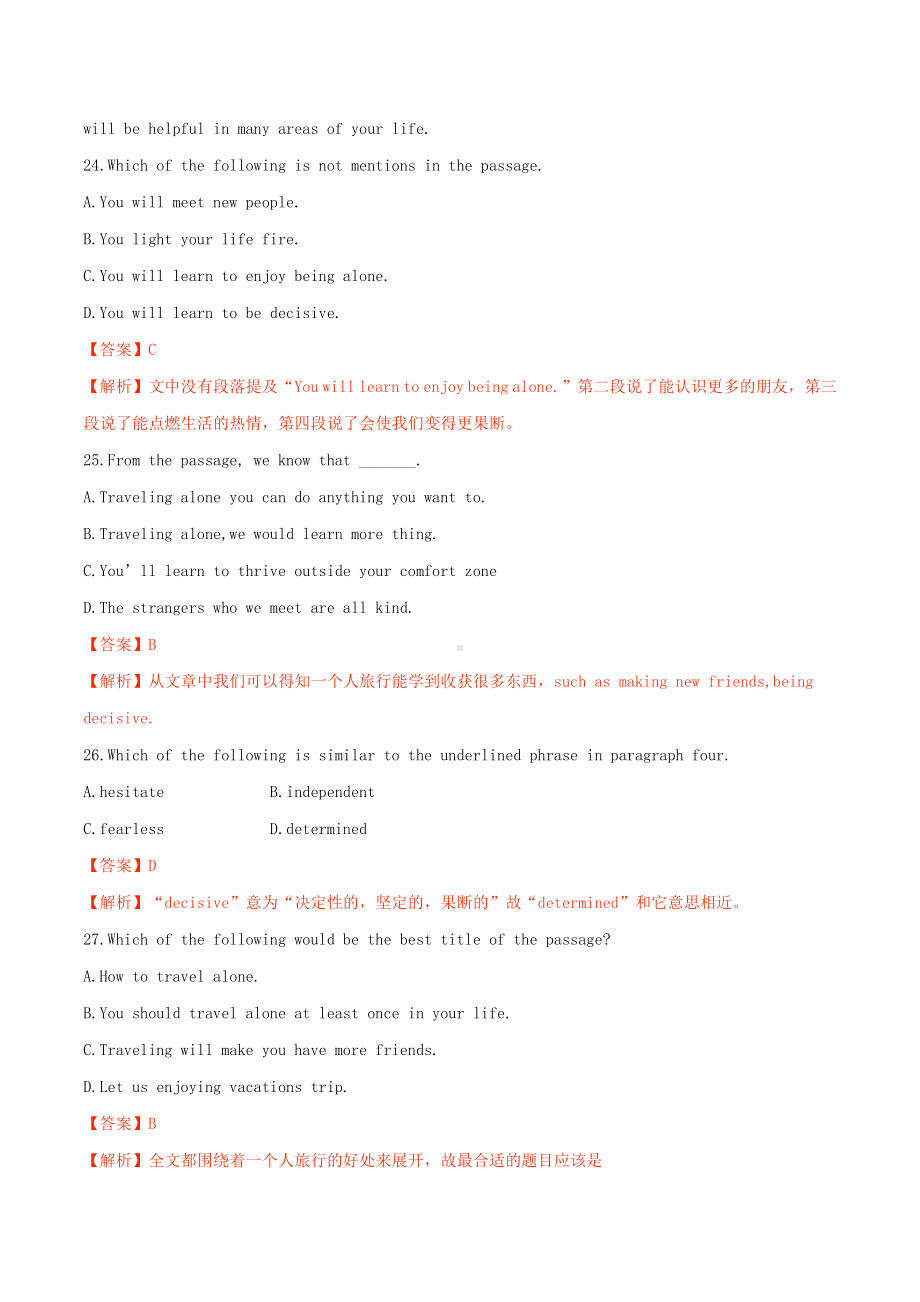 全国卷高考英语冲刺模拟试卷含解析.doc_第3页