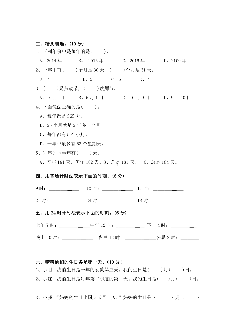 年、月、日试卷.doc_第2页