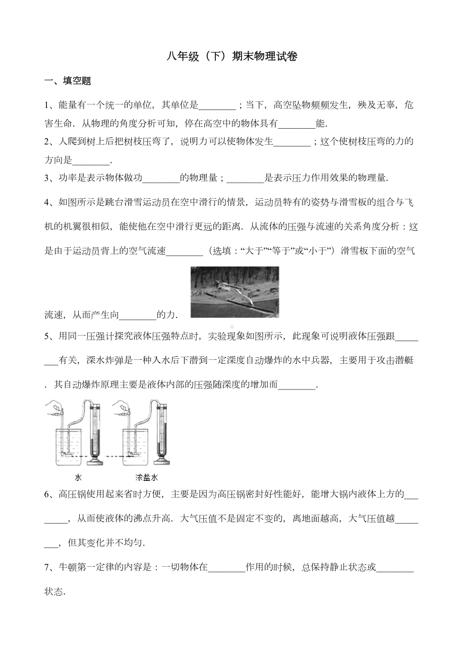 八年级下册物理期末测试卷带答案(DOC 16页).docx_第1页