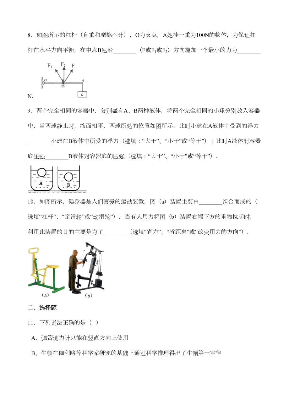 八年级下册物理期末测试卷带答案(DOC 16页).docx_第2页