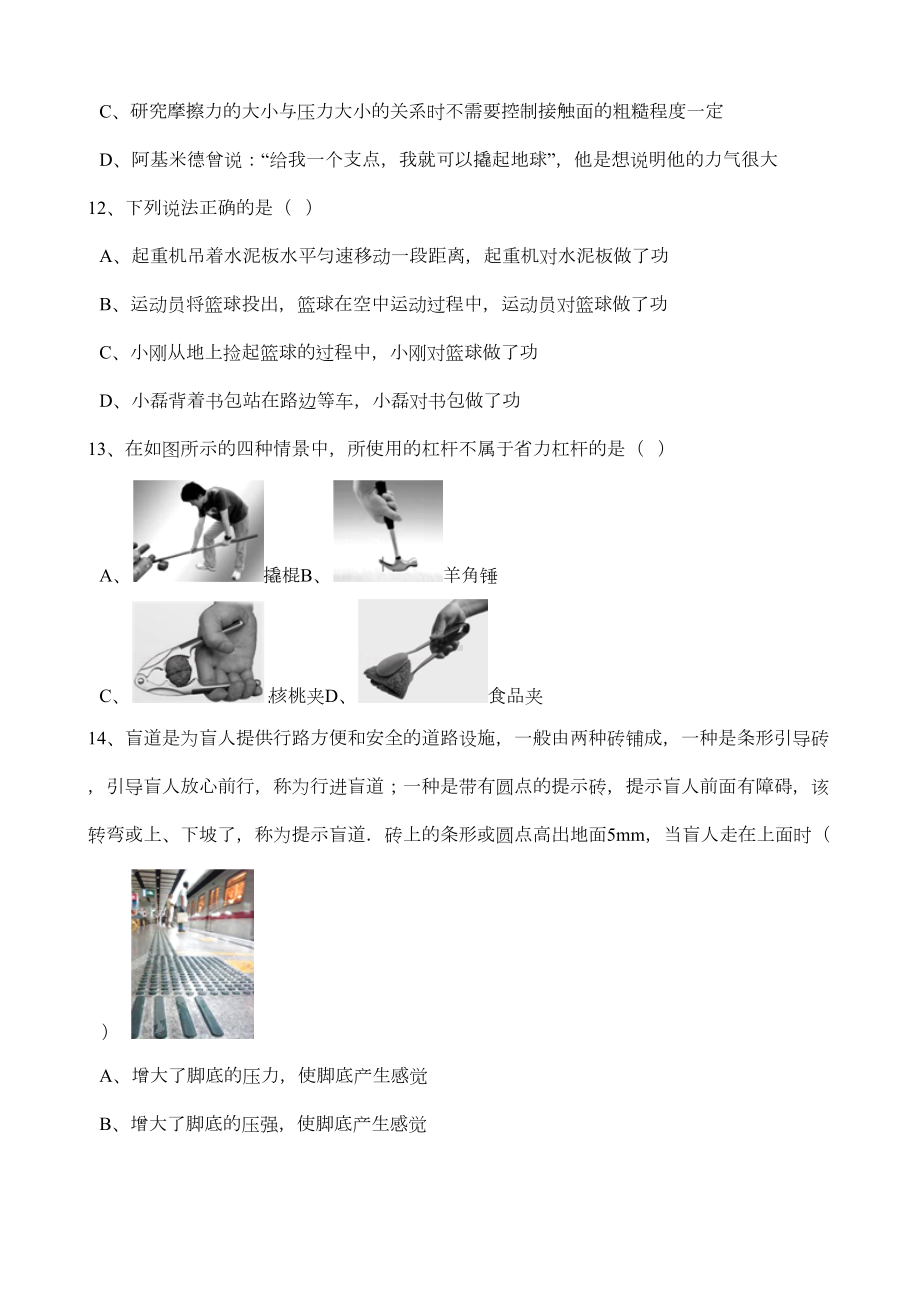 八年级下册物理期末测试卷带答案(DOC 16页).docx_第3页