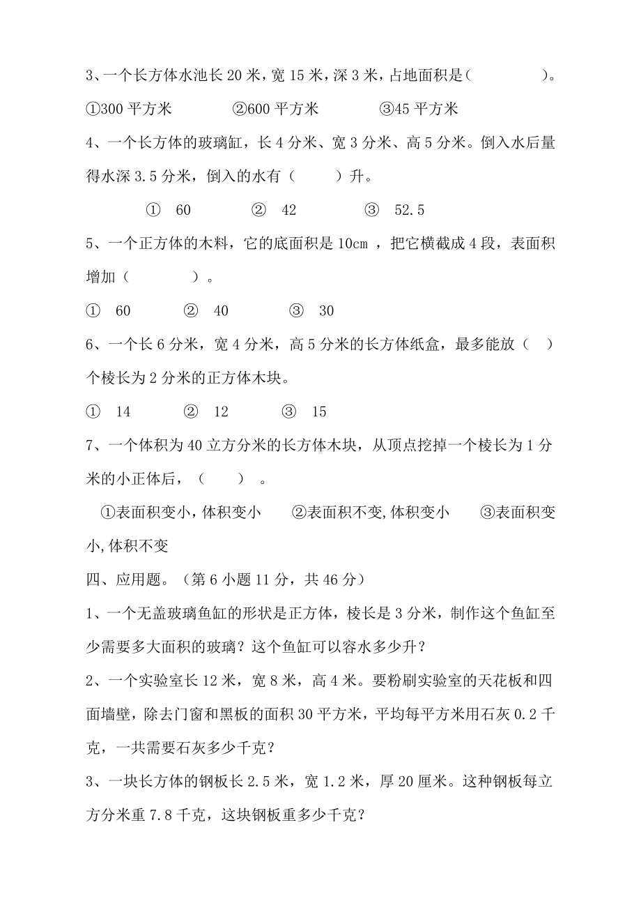 五年级数学下册第三单元测试题.docx_第3页