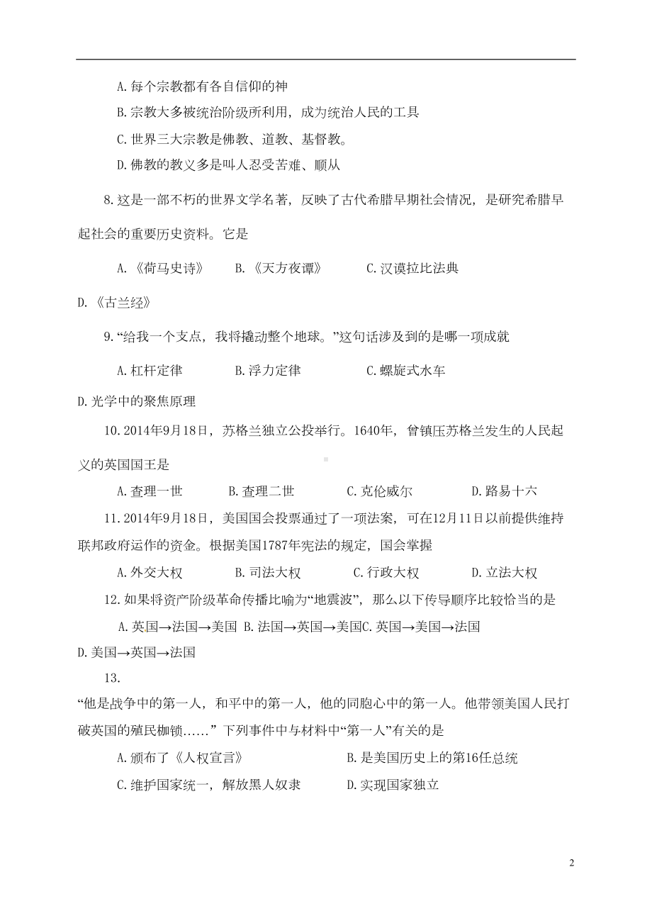 八年级历史上学期期中试题-鲁教版五四制(DOC 9页).doc_第2页