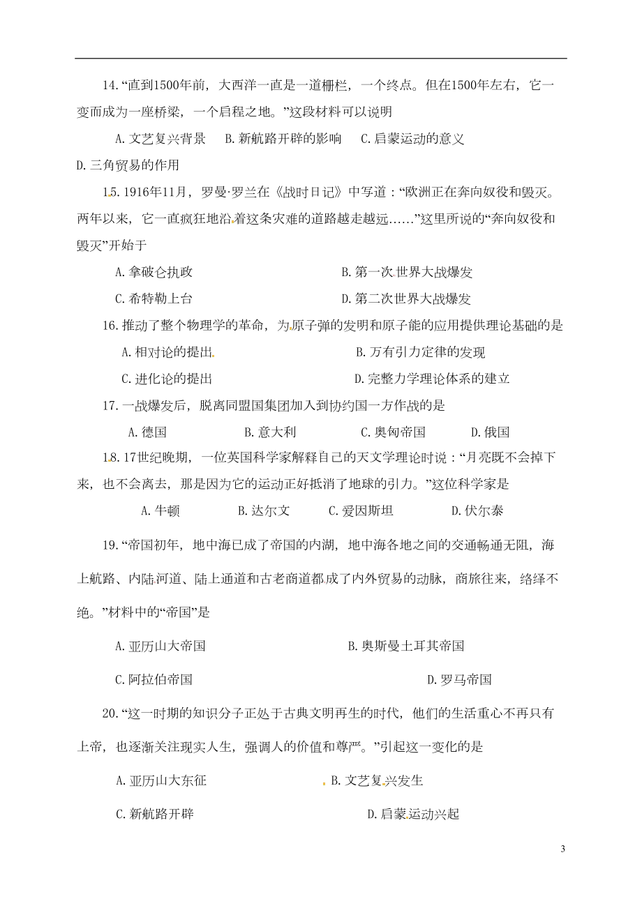 八年级历史上学期期中试题-鲁教版五四制(DOC 9页).doc_第3页