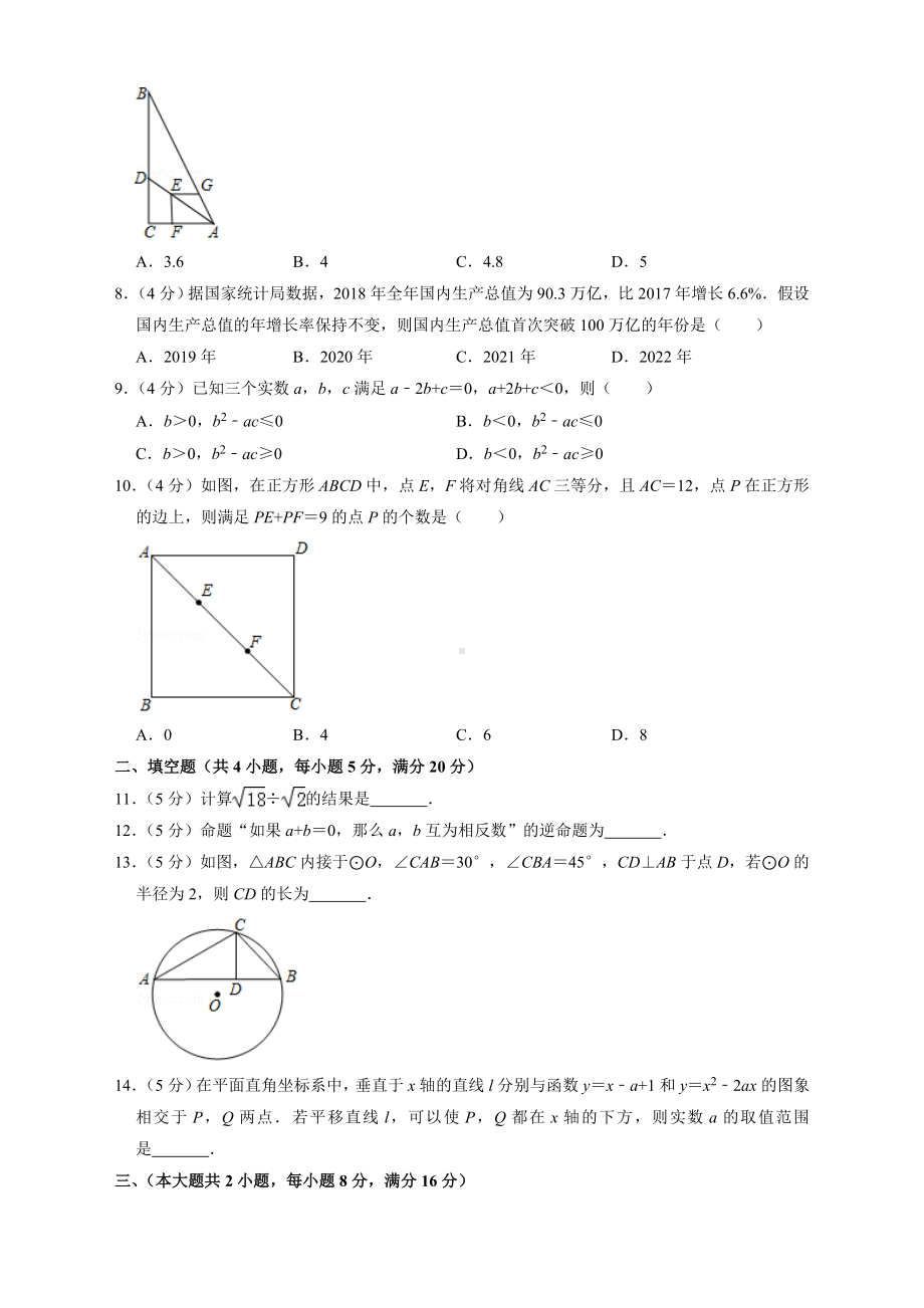 (新)2019年安徽省中考数学试卷及答案.doc_第2页