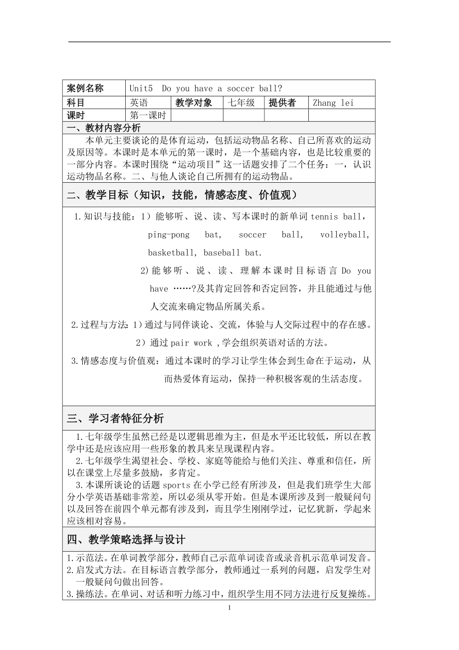 新目标英语七年级上册第五单元Unit5教学设计方案2.doc_第1页