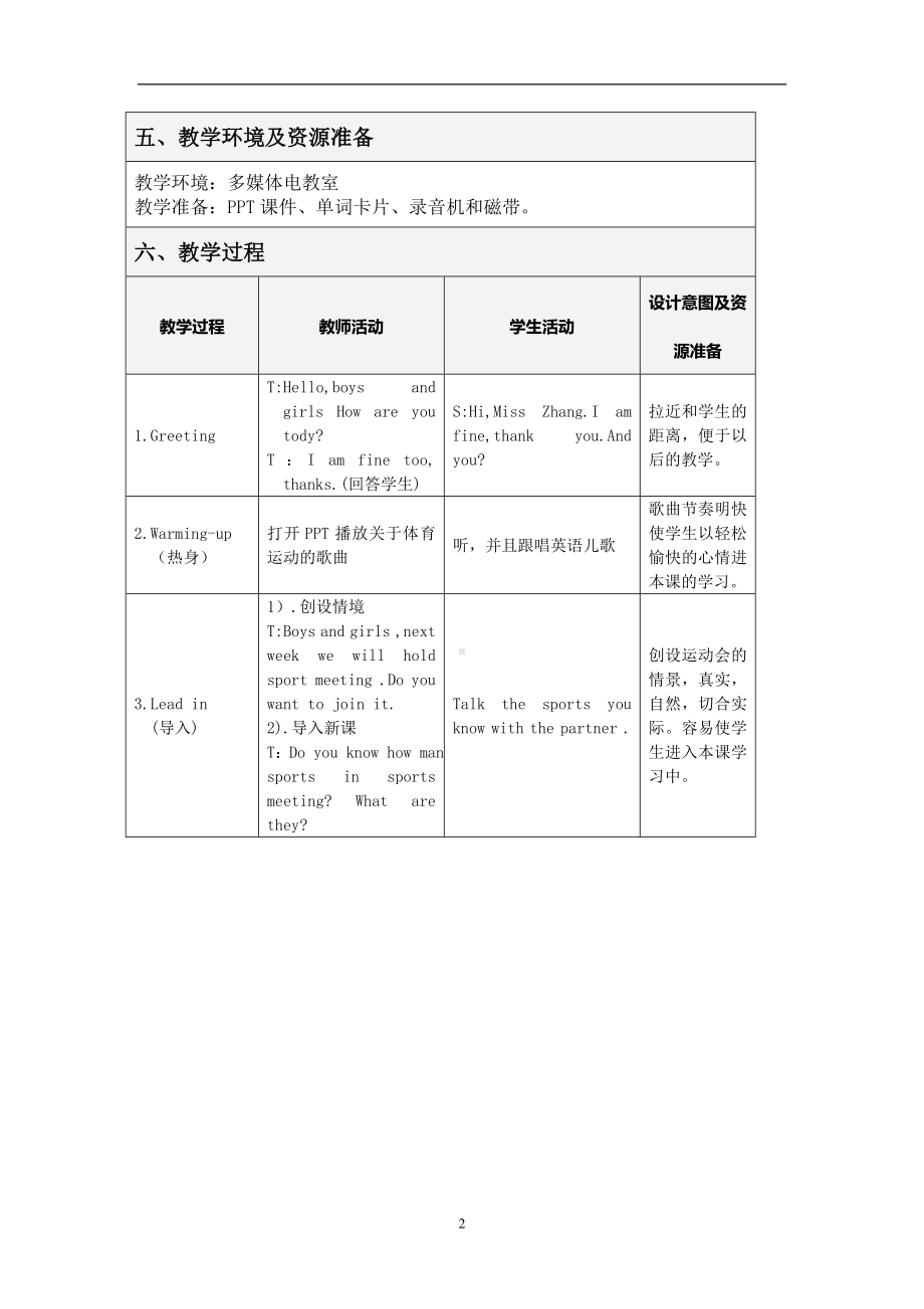 新目标英语七年级上册第五单元Unit5教学设计方案2.doc_第2页