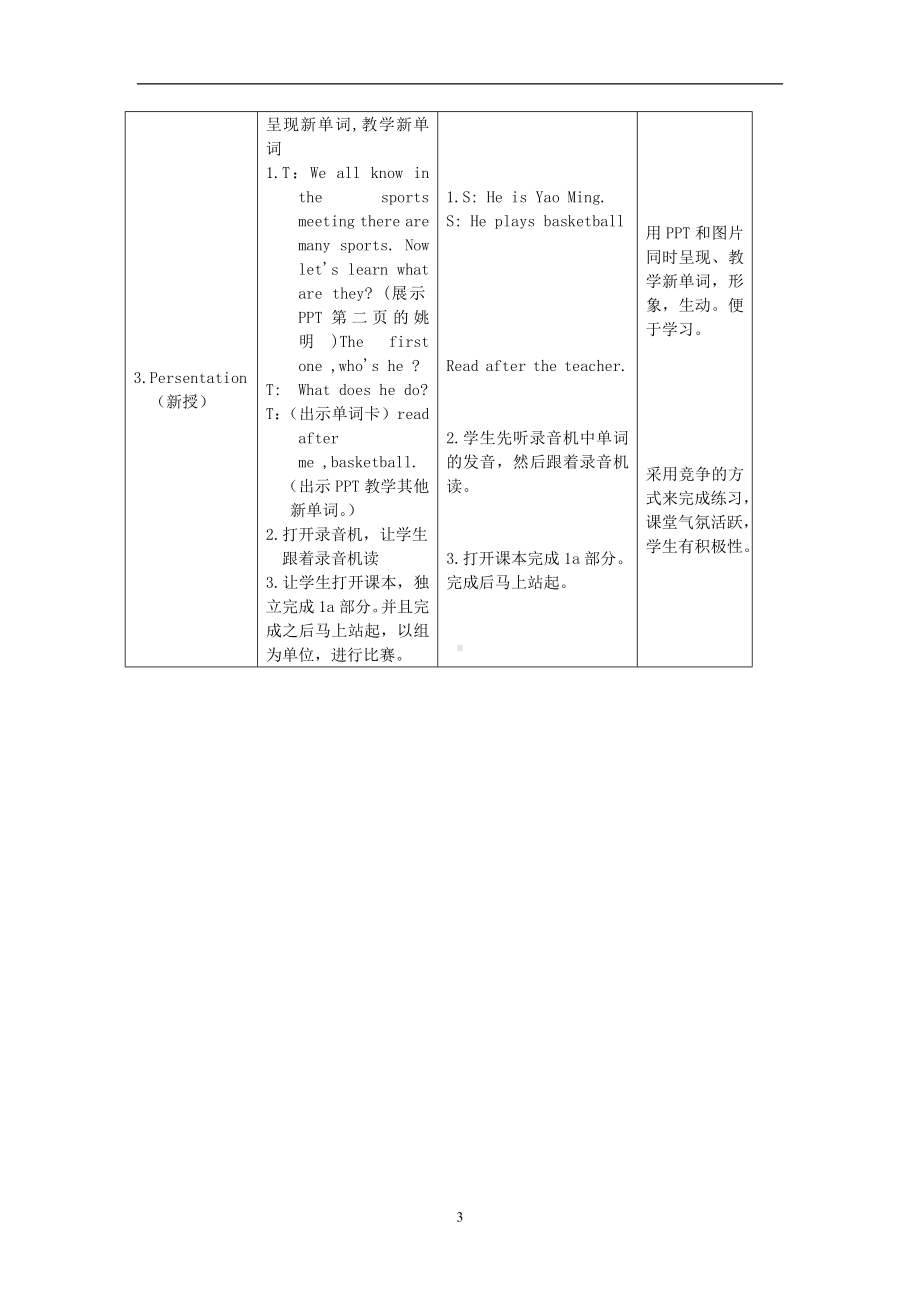 新目标英语七年级上册第五单元Unit5教学设计方案2.doc_第3页