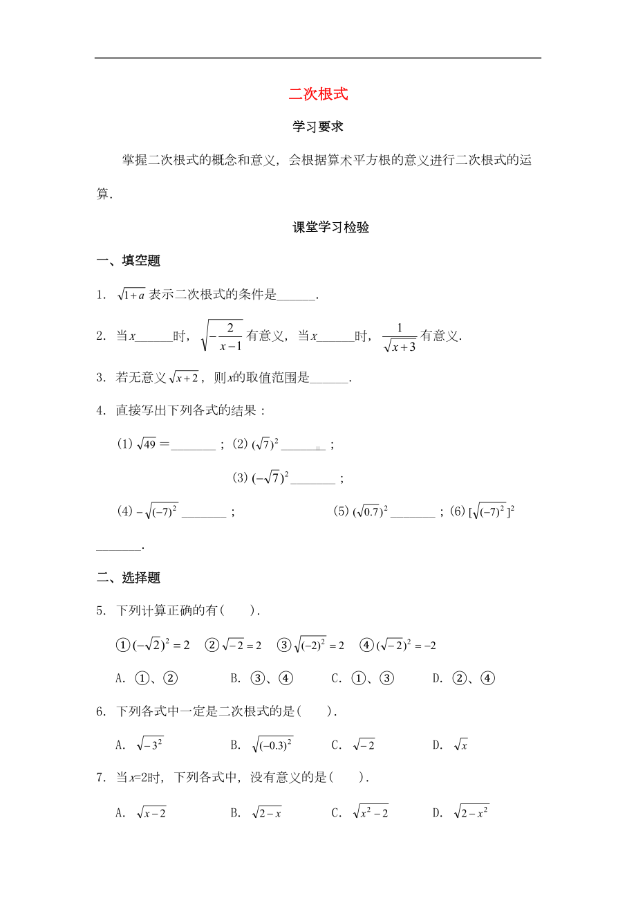 八年级数学下册-第16章-二次根式同步测试题-(新版)新人教版(DOC 25页).doc_第1页