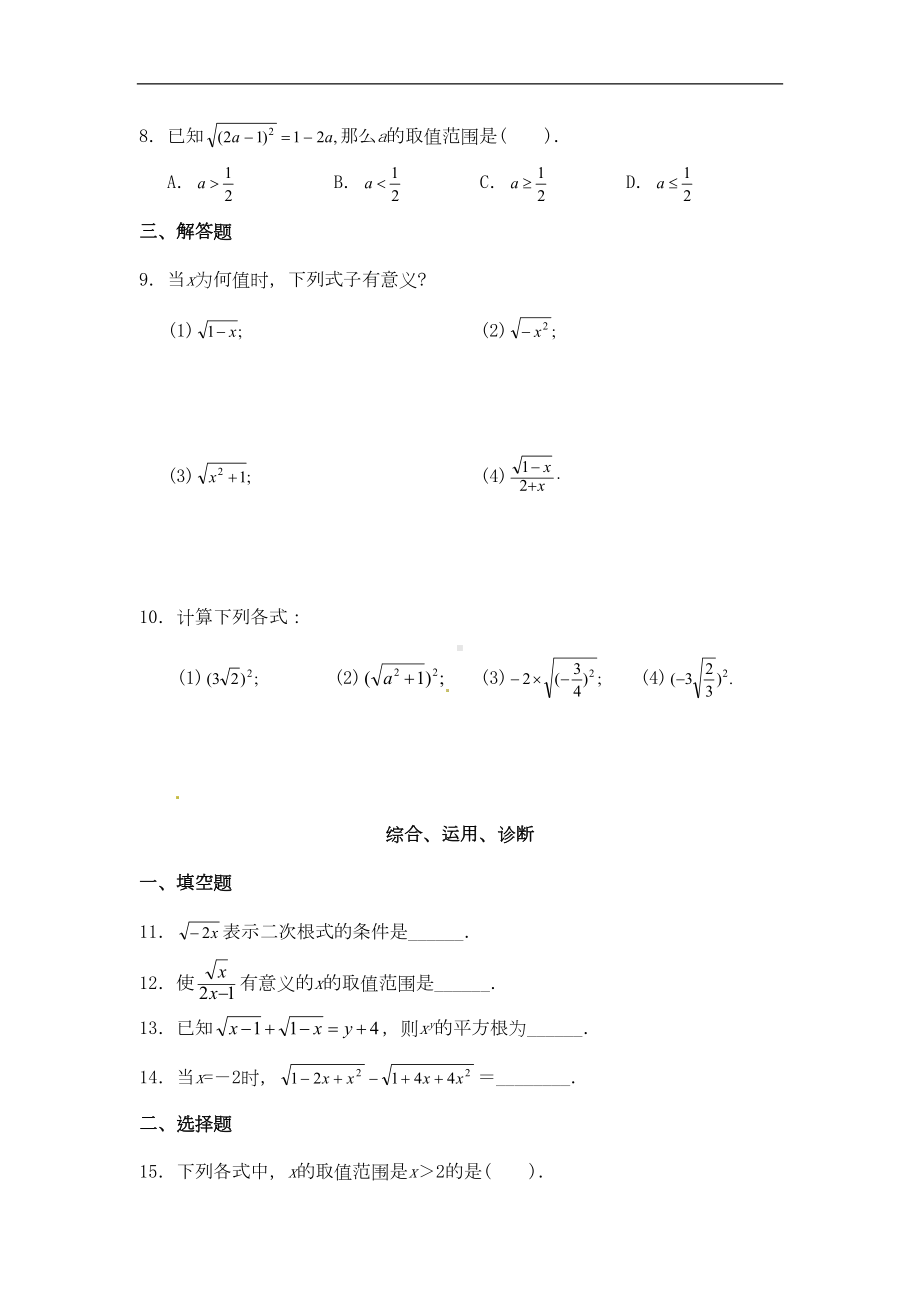 八年级数学下册-第16章-二次根式同步测试题-(新版)新人教版(DOC 25页).doc_第2页