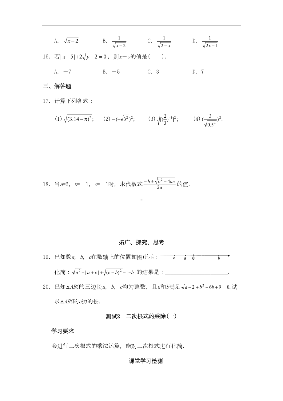 八年级数学下册-第16章-二次根式同步测试题-(新版)新人教版(DOC 25页).doc_第3页