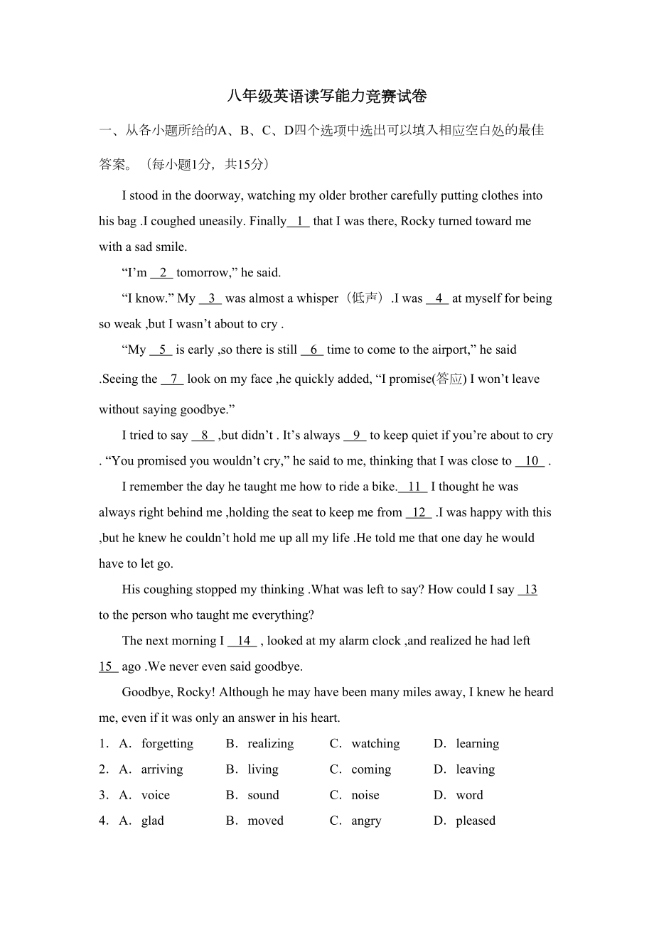 八年级英语读写能力竞赛试卷(DOC 13页).doc_第1页